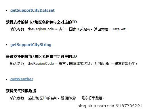 C# <wbr>调用网络web <wbr>service获取天气
