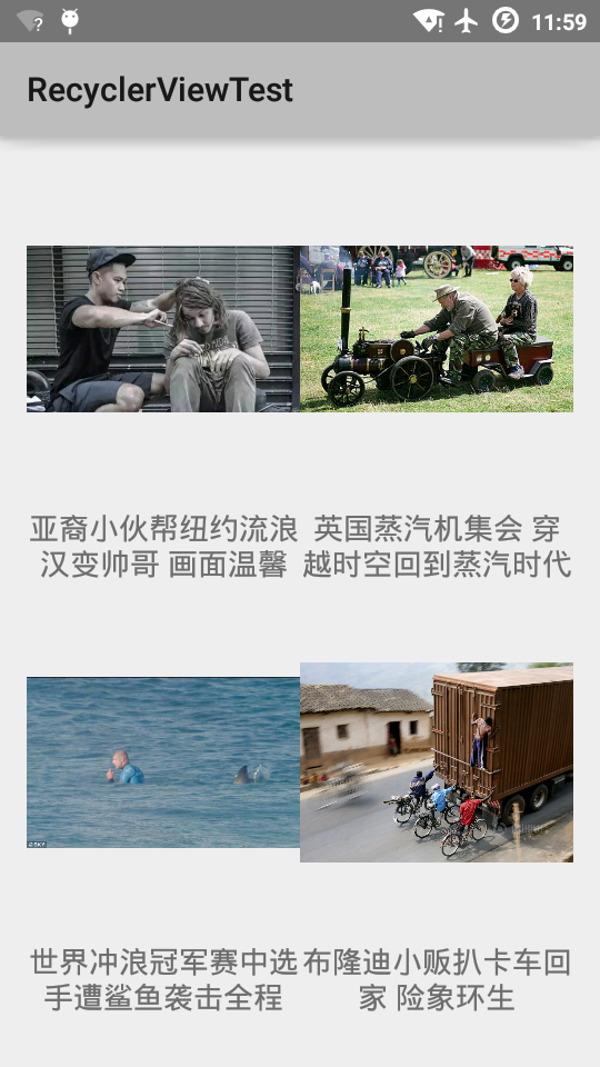安卓RecyclerView的使用