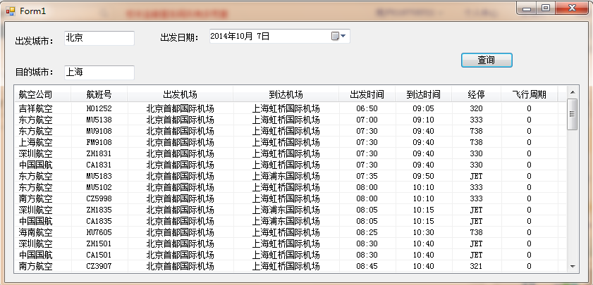 C# <wbr>backgroundWorker <wbr>多线程查询讯航班
