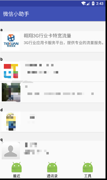 好友列表