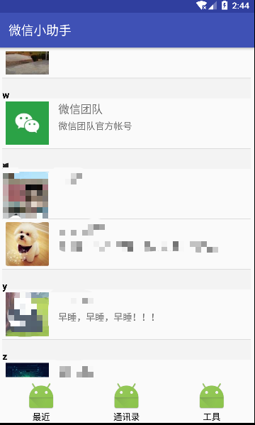 好友列表2